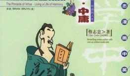 蔡志忠漫画,穿越时空的智慧寓言